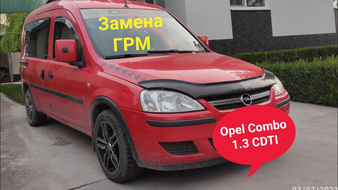 Замена ГРМ - Opel Combo 1.3 CDTI