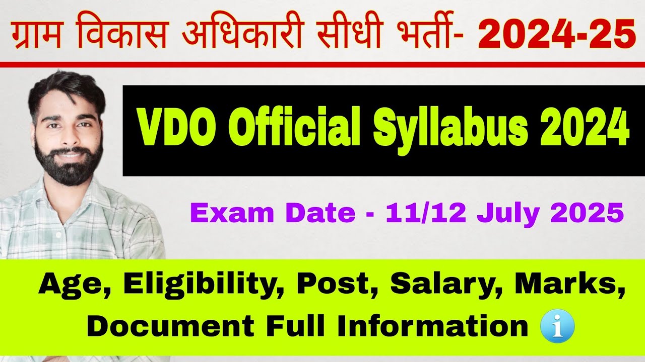 ग्राम विकास अधिकारी सीधी भर्ती 2024-25 / VDO New Vacancy Notification Out 2024 / VDO syllabus Date