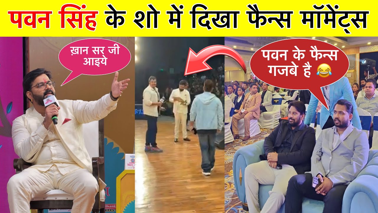 Pawan Singh Khan Sir Video || पवन सिंह के फैन्स ने दिया बड़ा तोहफा || Bhojpuri Bihar