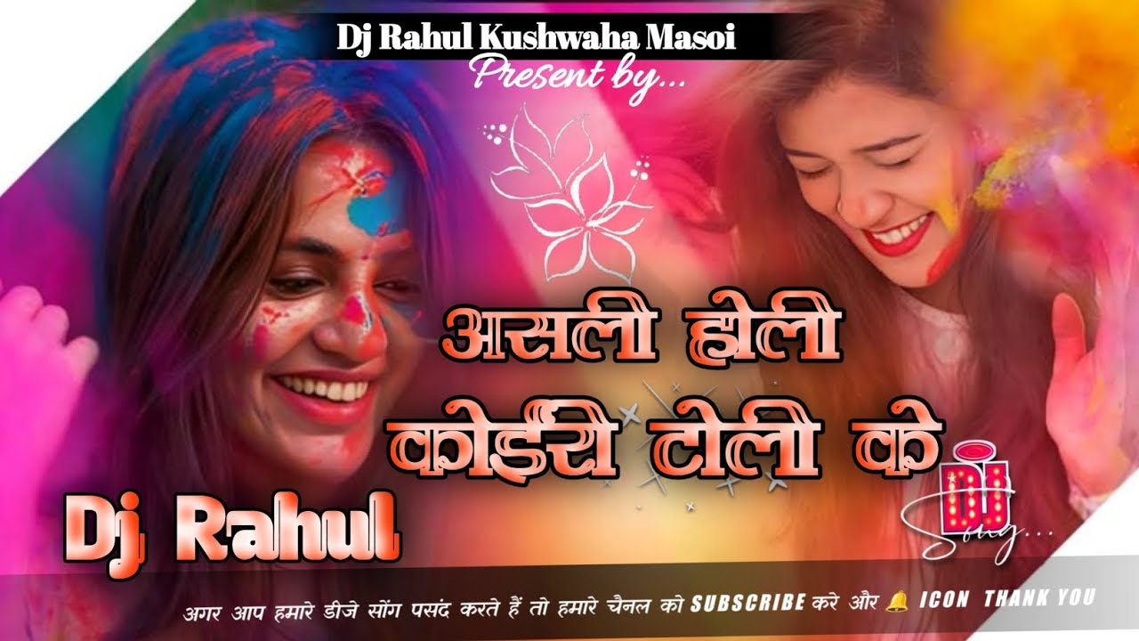 Asali Holi Koiri Toli Ke #Dj Remix Song  Rajanish Ranjan Holi #Gana Edm Drop Song Holi| New Bhojpuri