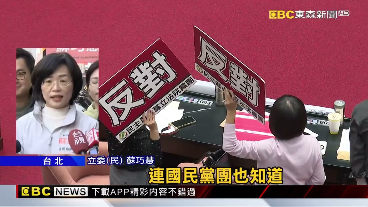 藍化解總預算僵局擬「民生、急迫」先付委 綠：哪些非民生？@newsebc