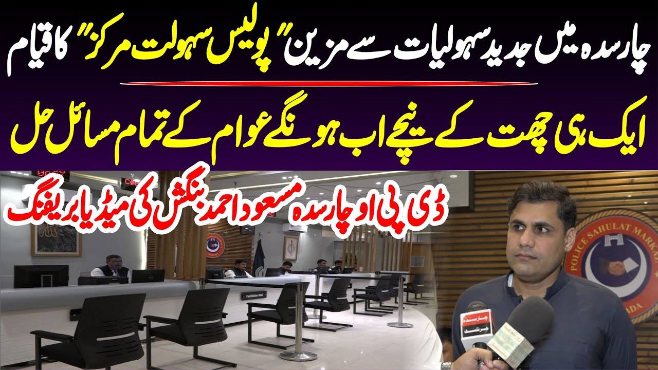 Police Saholat Markaz Established In Charsadda || DPO Masood Bangash Briefing