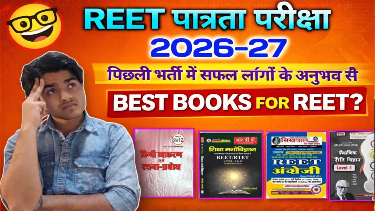 Best Books 📚 For REET PRE||Reet Books Review||Reet Pre Best books||REET पात्रता परीक्षा Best Books||