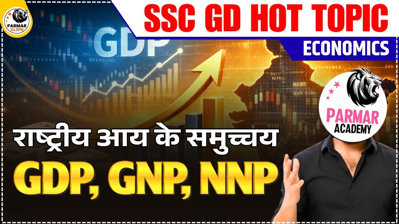SSC GD ECONOMICS HOT TOPIC 2026 | AGGREGATES OF NATIONAL INCOME | GDP, GNP, NNP | RRB NTPC + SSC GK