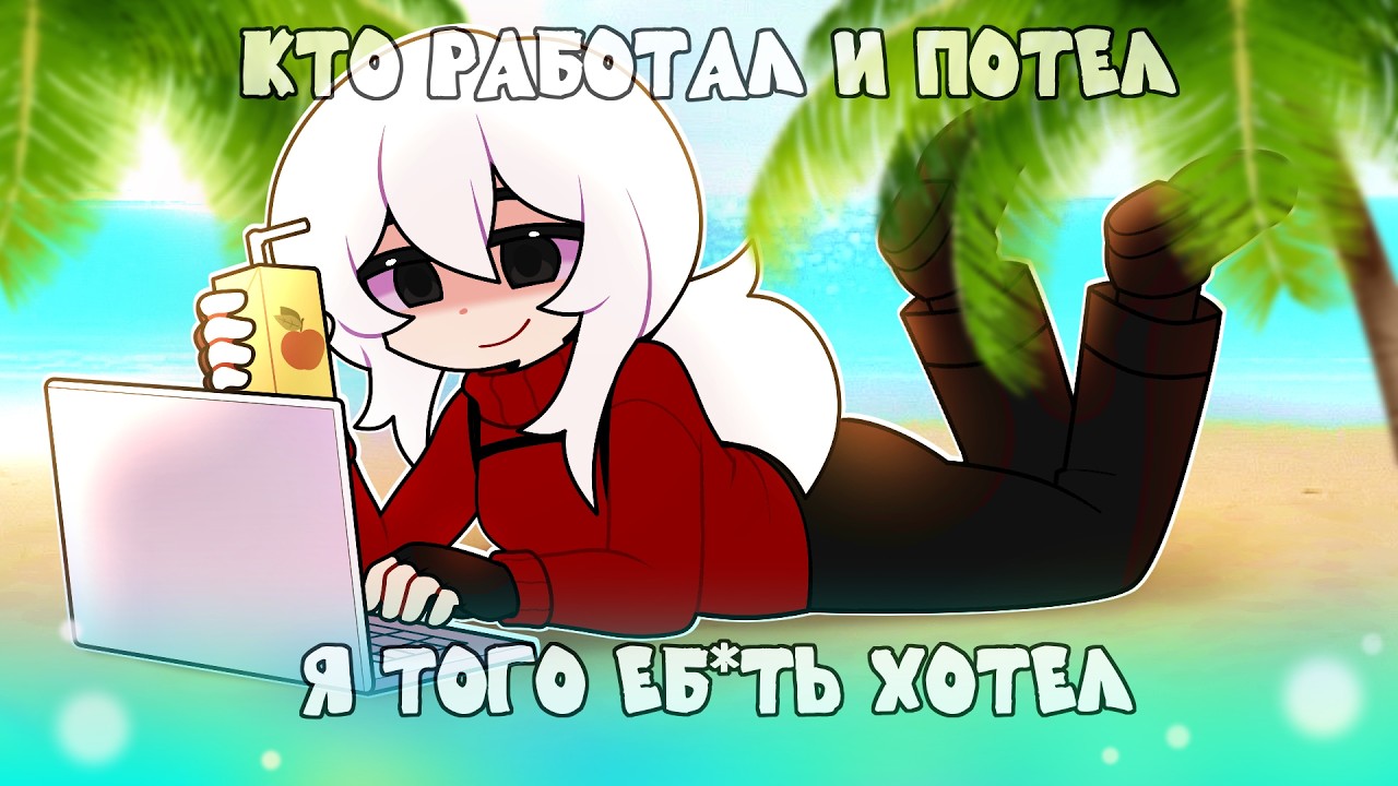 УВОЛИЛАСЬ ПОТОМУ ЧТО НЕ РАБ СИСТЕМЫ