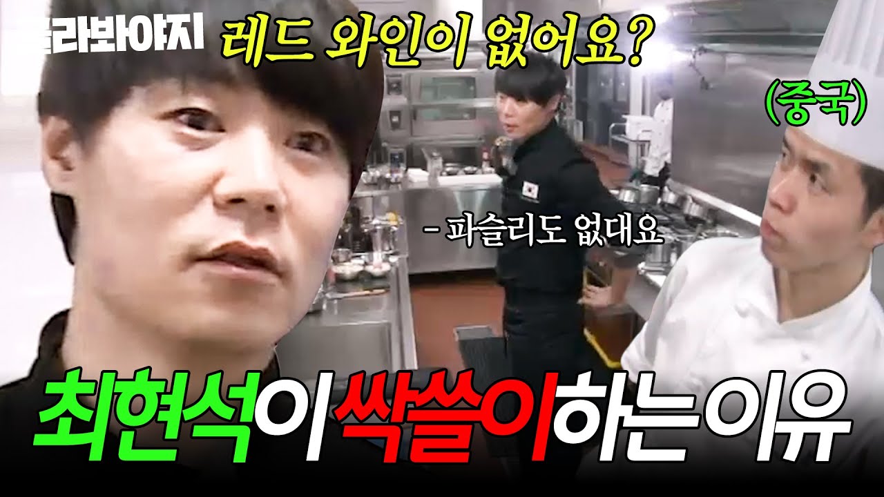 대파도 안 빌려줄 것 같은 중국 텃세에 당한 최현석｜쿡가대표｜JTBC 160420 방송
