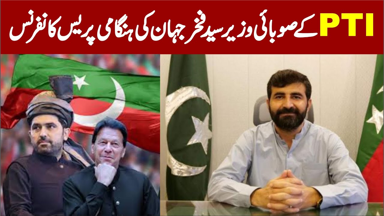 🔴 LIVE | PTI Minister Syed Fakhar Jehan Emergency Press Conference At Peshawar |
