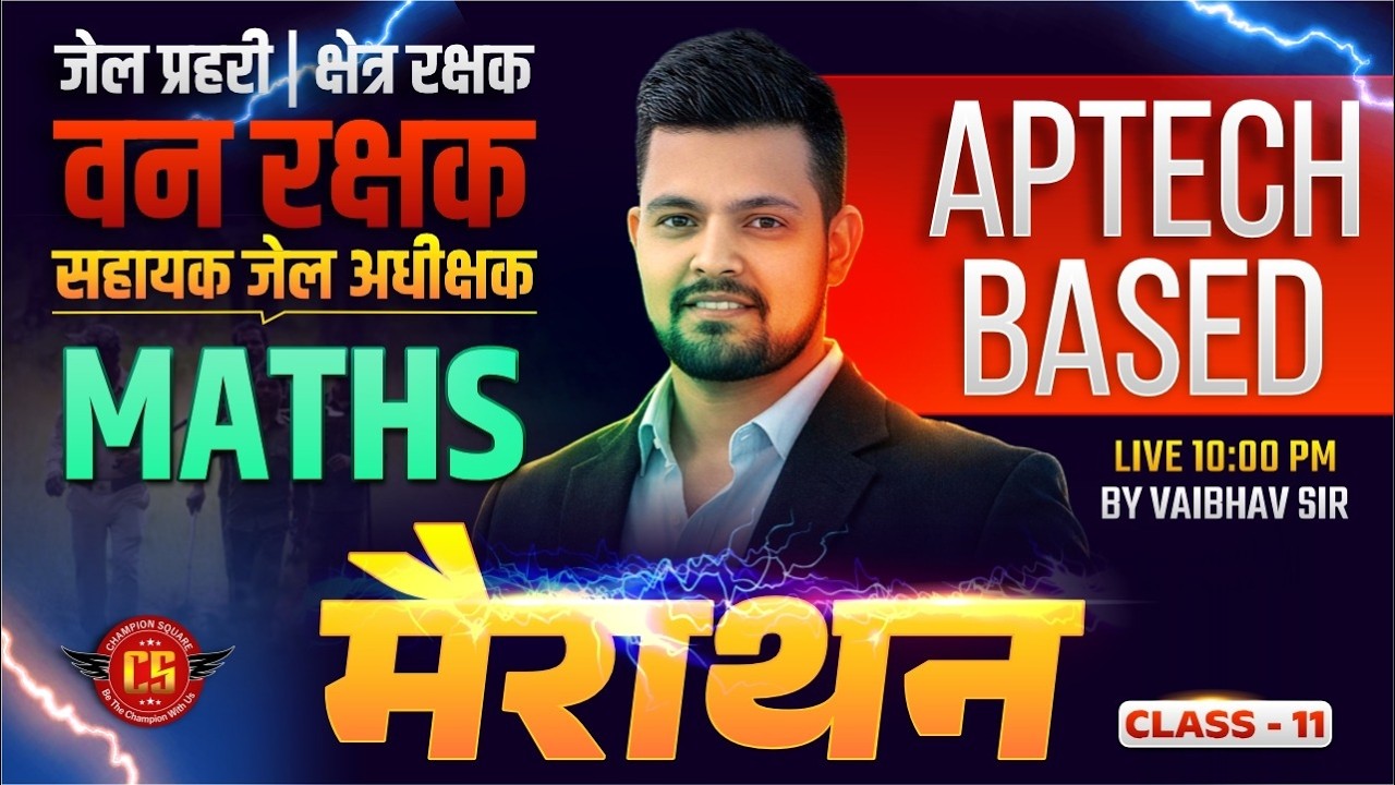 MP सहायक जेल अधीक्षक, जेल प्रहरी एवं क्षेत्ररक्षक 2026 | APTECH BASED MATHS मैराथन | By Vaibhav Sir