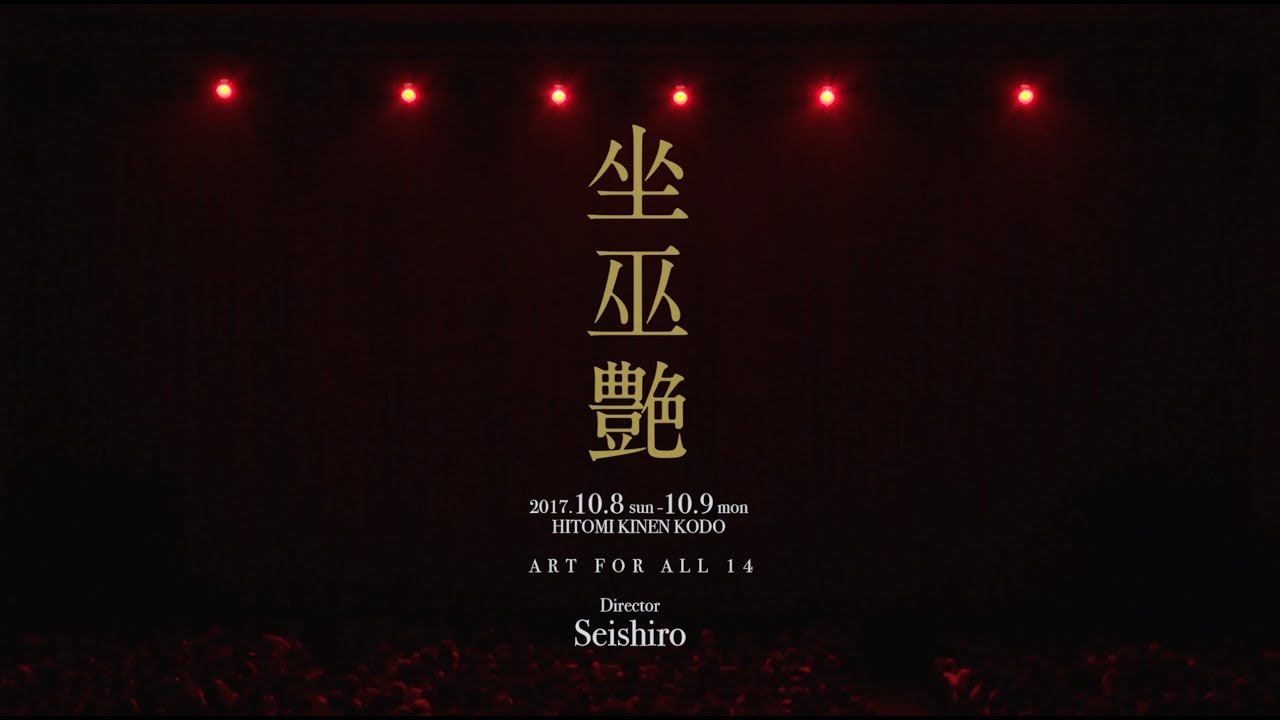 坐巫艶 - ヲミナ - | OPENING作品 