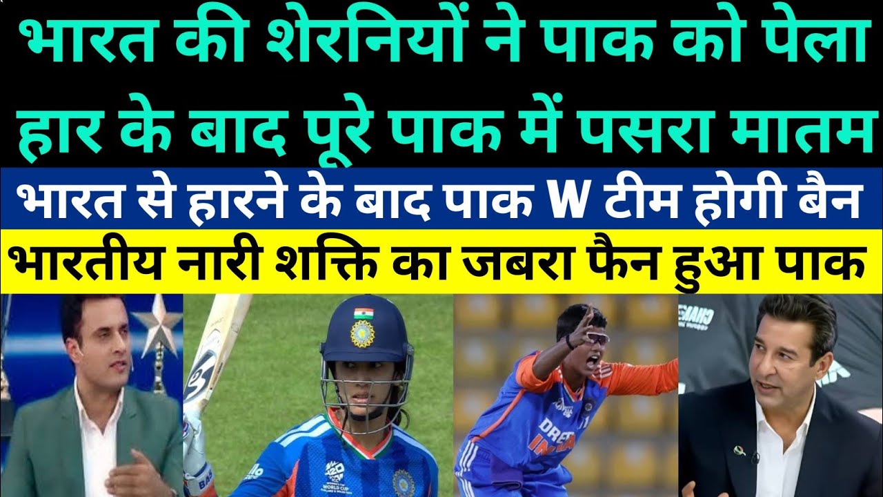 Pak Media Crying India Women Beat Pakistan In T20 World Cup 2026 - Ind W Vs Pak W T20 Highlight