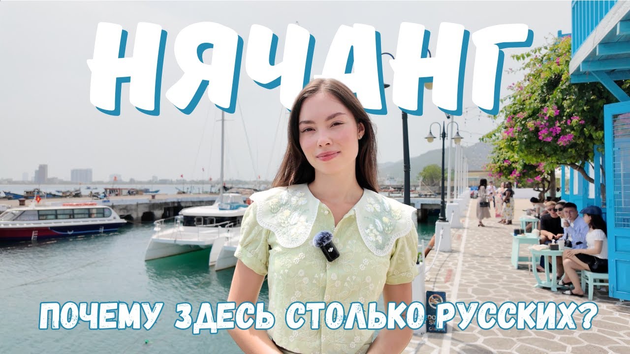 Нячанг. ПОЛНЫЙ ГАЙД: что делать и где есть?