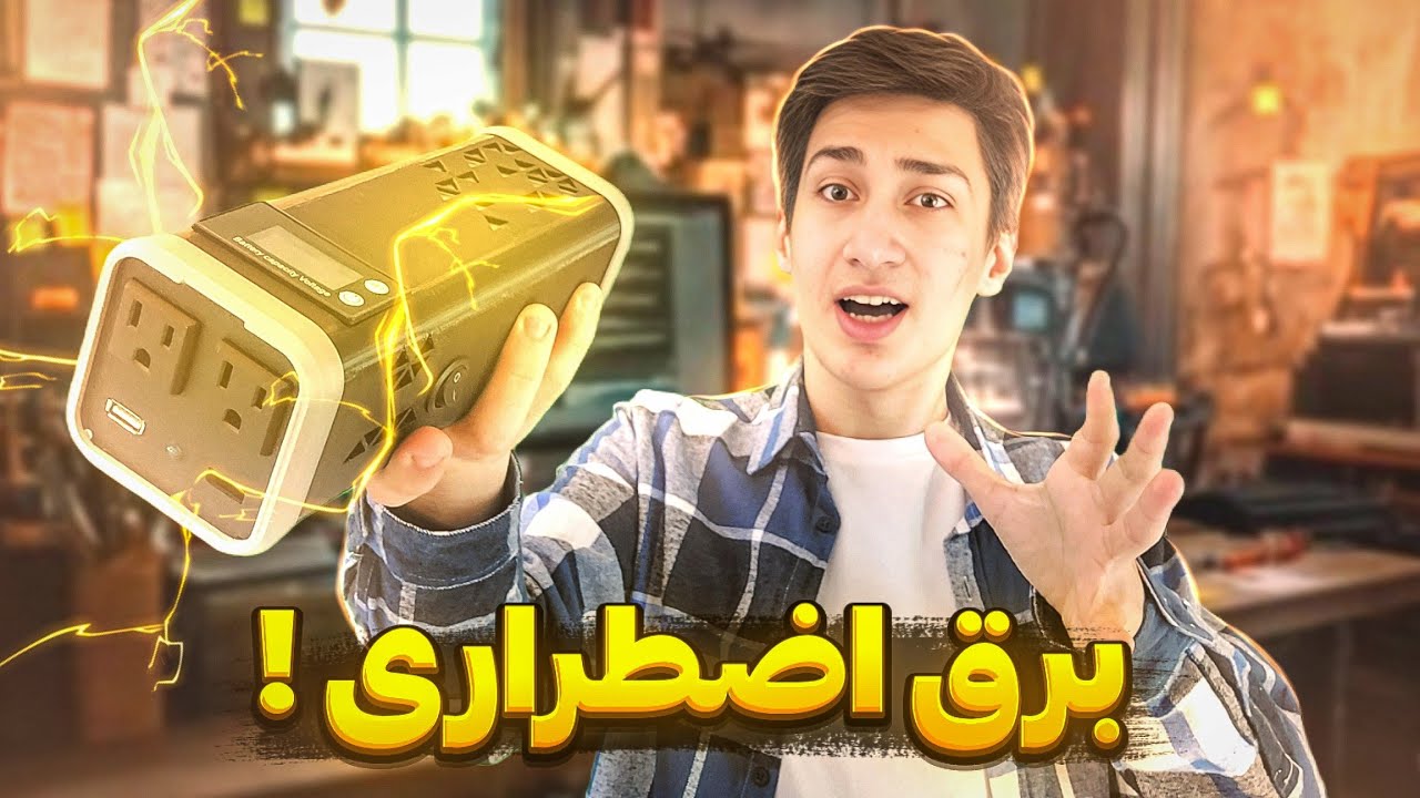 ساخت اینورتر شارژی || پاور بانک ۲۲۰ ولت ساختم