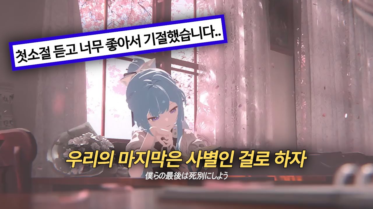 🌸이 노래 안들은 사람 없게 해주세요: Akashi Myu(아카시 뮤) - 사별(死別)  [가사/독음/해석]