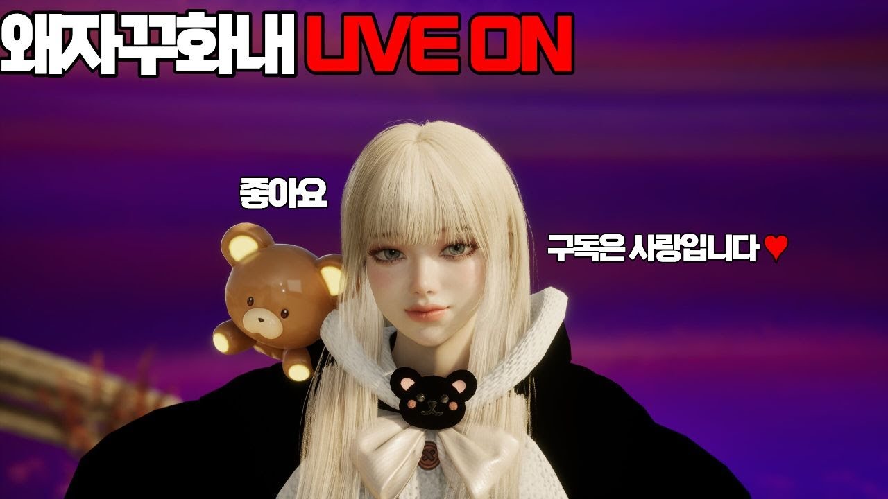 [아이온2] 새로운 마음가짐으로 ! 중층 공명전 가보자구 !