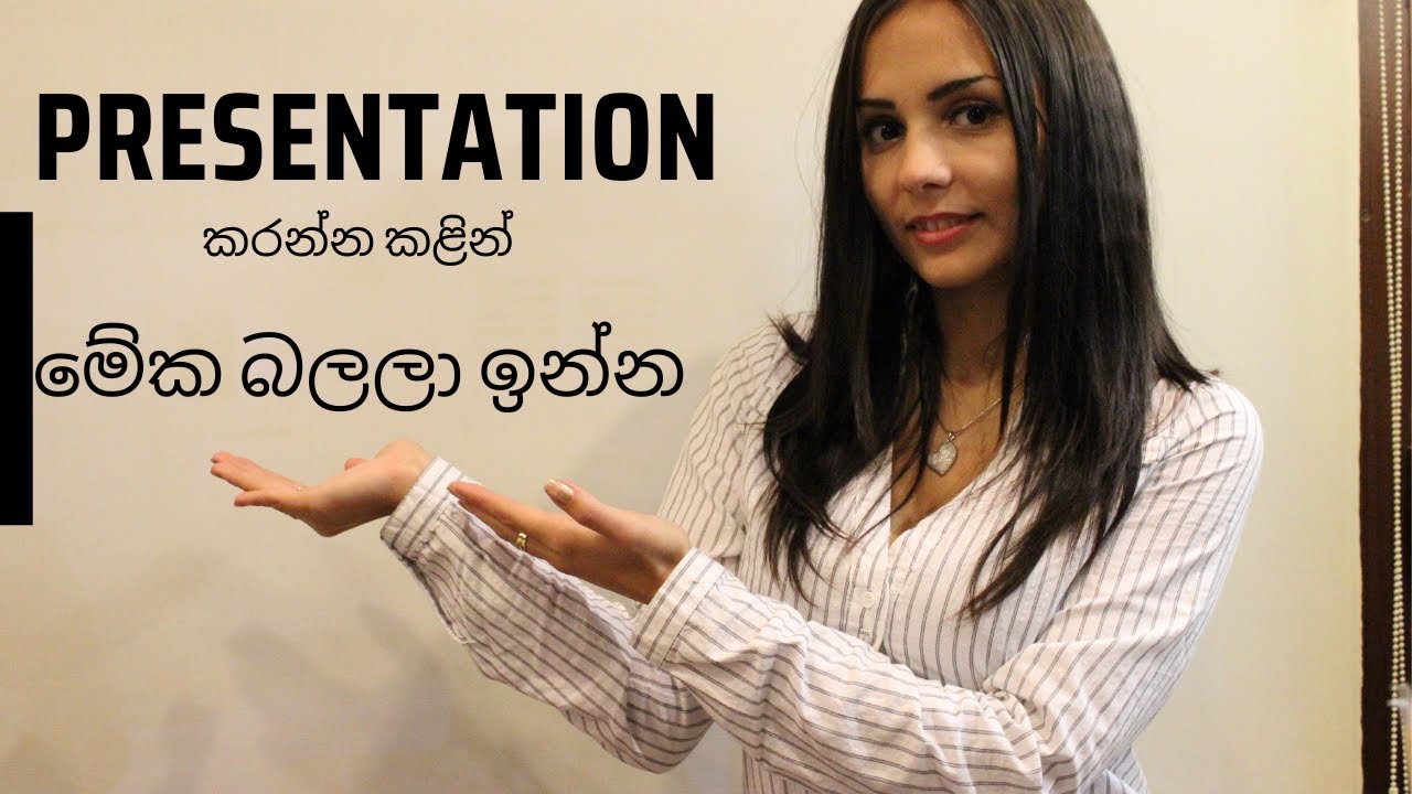 How to Present a Presentation (Sinhala) 2022