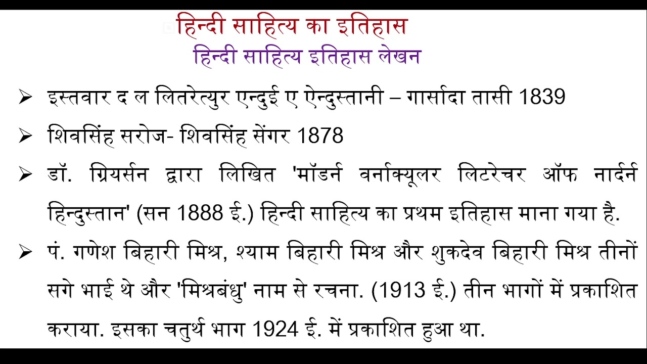 हिन्दी साहित्य का इतिहास महत्त्वपूर्ण प्रश्न| आदर्श उत्तर कैसे लिखें| MA III SEM