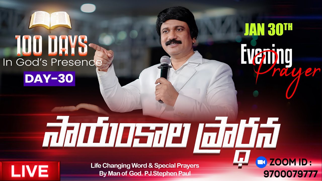Jan 30th, Day-30 of 100 days Special Evening Prayers- సాయంకాల ప్రార్థనలు - #live ​P.J. Stephen Paul