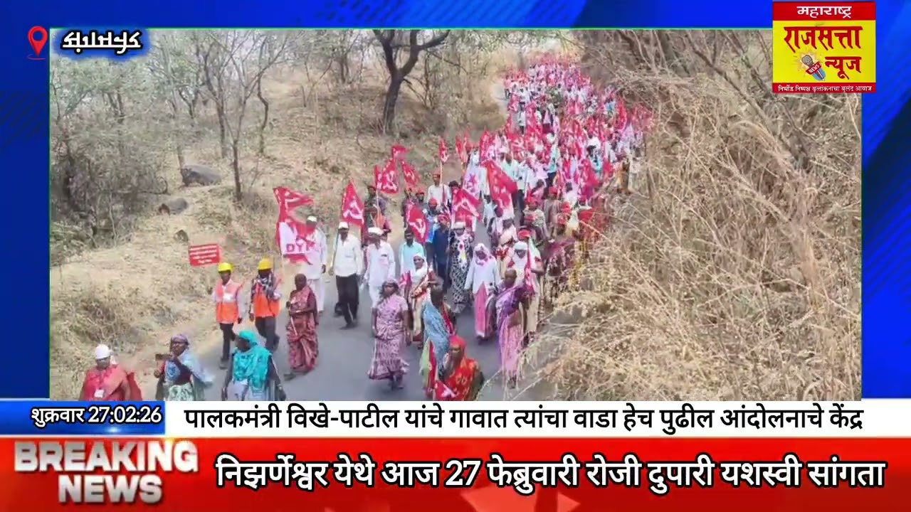 मंत्री राधाकृष्ण विखे पाटलांचा यशस्वी शिष्ठाचार: लाल बावट्याच्या राजुर लॉंग मार्चची यशस्वी सांगता