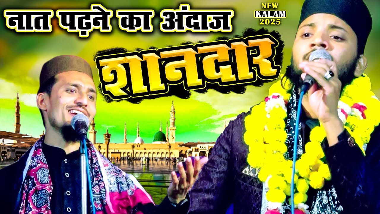 नात पढ़ने का अंदाज़ शानदार है Zahid Raza Fatehpuri New Naat 2025 | Andul Rahman Fatehpuri Nizamat