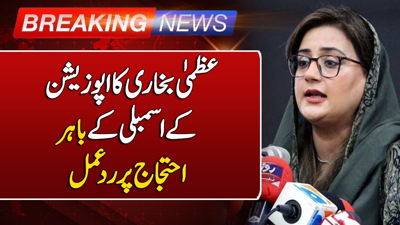 Uzma Bukhari's Reaction over Opposition Protest outside Punjab Assembly | Such News