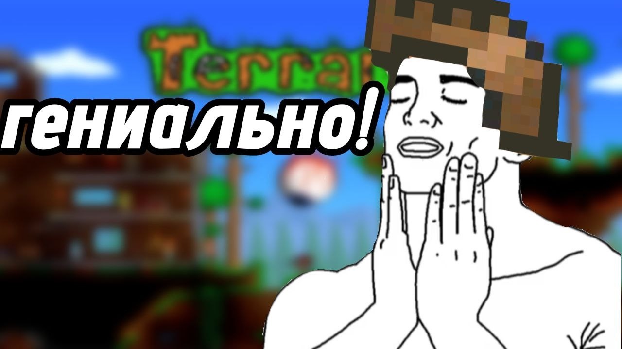ТЕРРАРИЯ ГЕНИАЛЬНАЯ ИГРА!!! И вот почему: