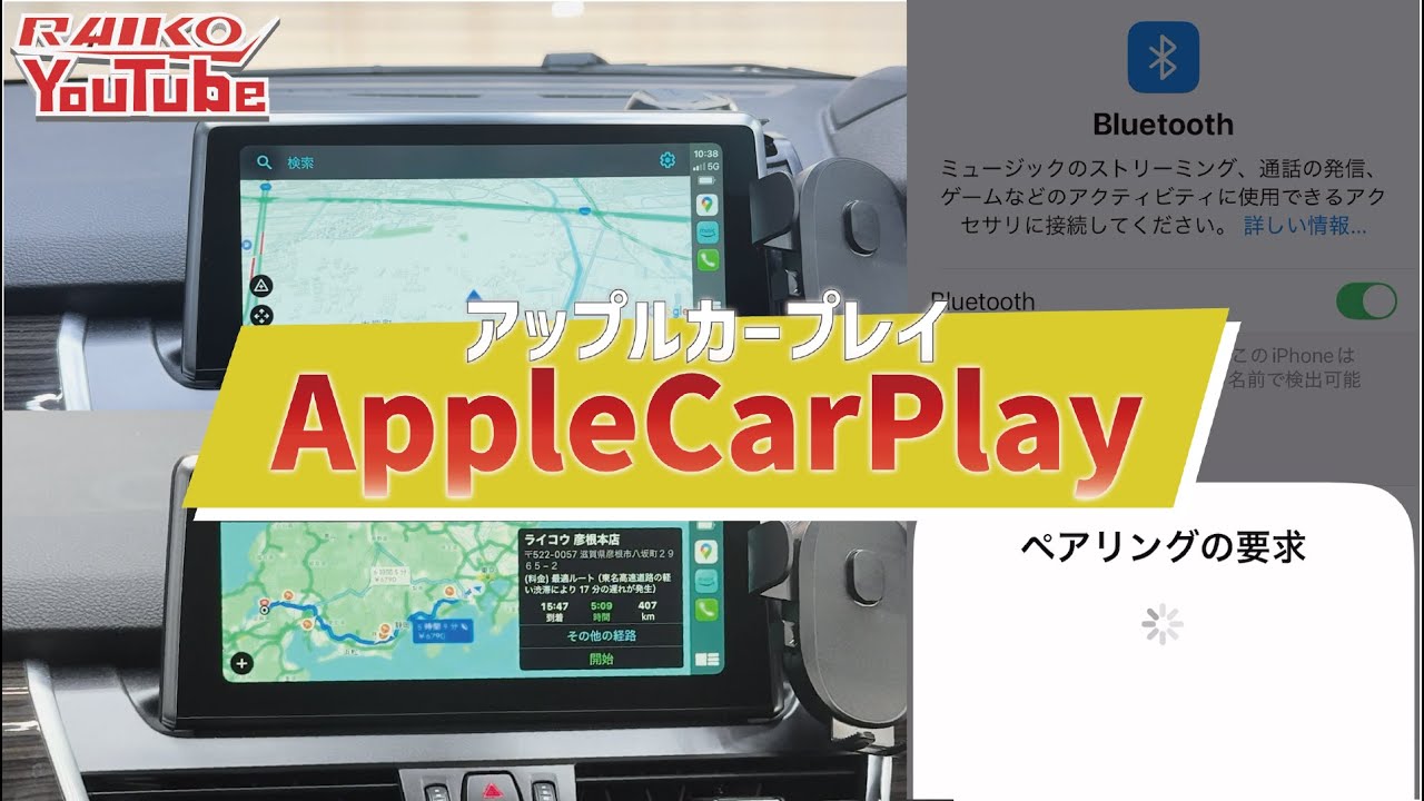 【アップルカープレイ】愛車でiPhoneアプリが使える！