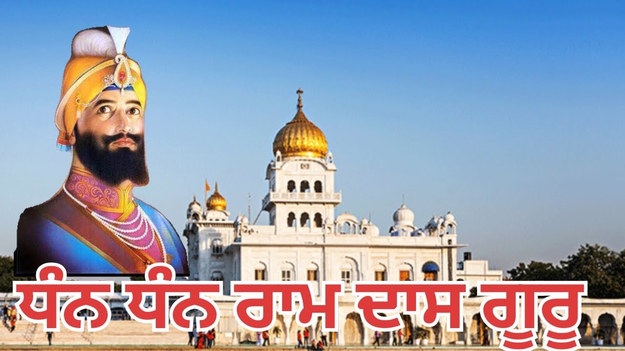 ਧੰਨ ਧੰਨ ਰਾਮਦਾਸ ਗੁਰ #ਗੁਰੂਦੁਆਰਾ #ਗੁਰੂਗੋਬਿੰਦਸਿੰਘਜੀ #gurubani @fineartgurbani @Kalgidharsahib 