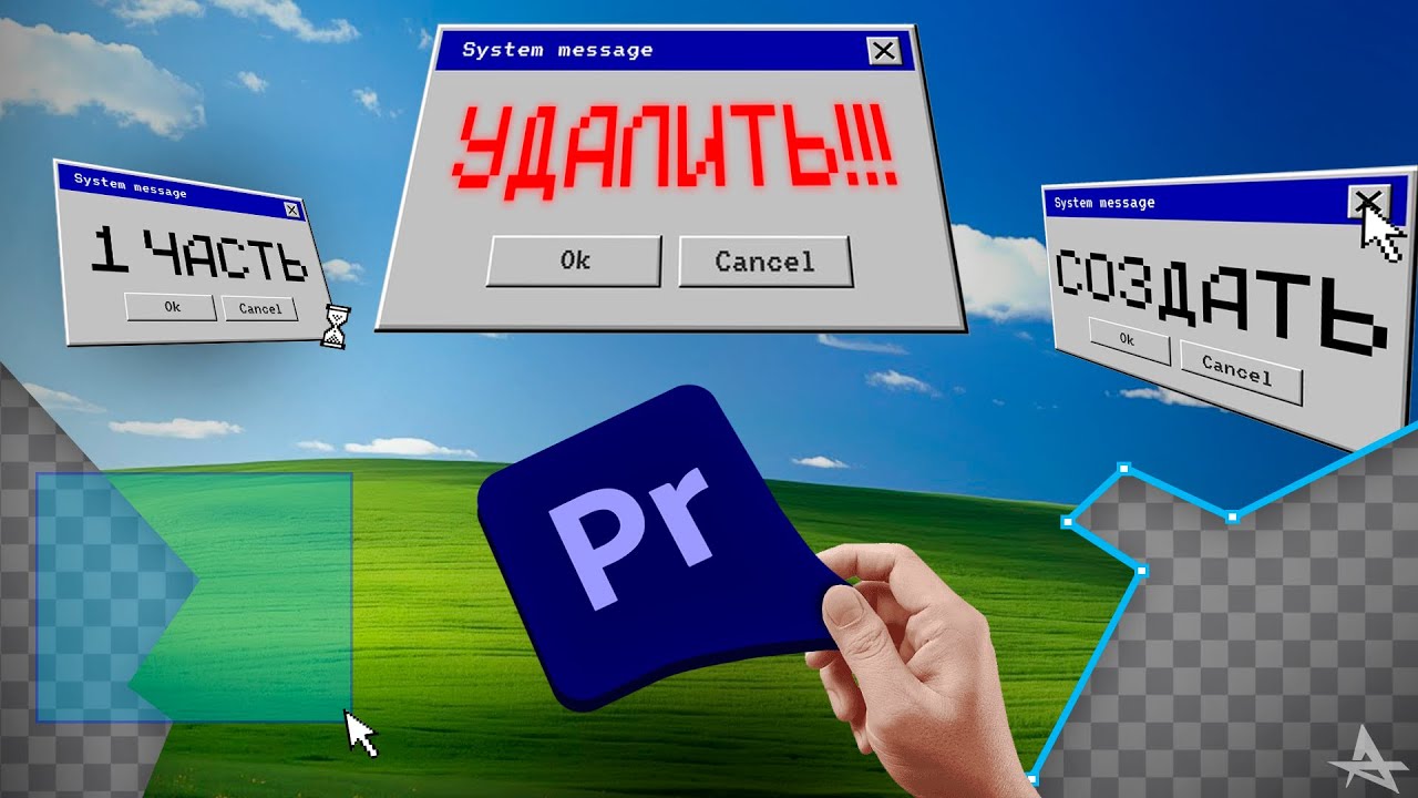PREMIERE PRO проще,чем вы думаете.... ч1