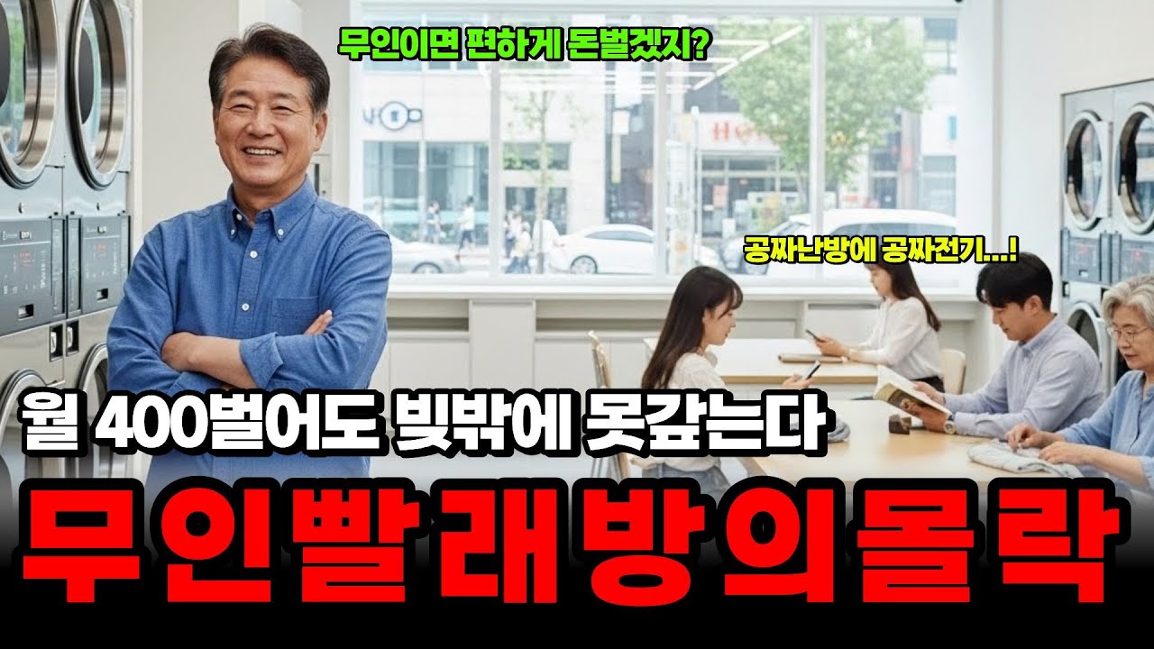“월 400에도 빚만 갚는다?” 통장 까보니 빚갚는게 급급해 결국 장상 접은 60대 사장님의 절규| 노후사연 | 노후자금 | 오디오북 |