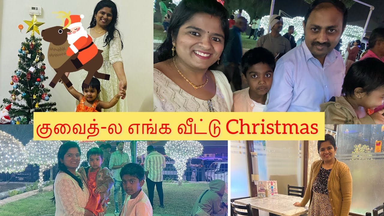 Kuwait la Christmas celebration/Last video/Kuwait Tamil mom lifestyle 🥰
