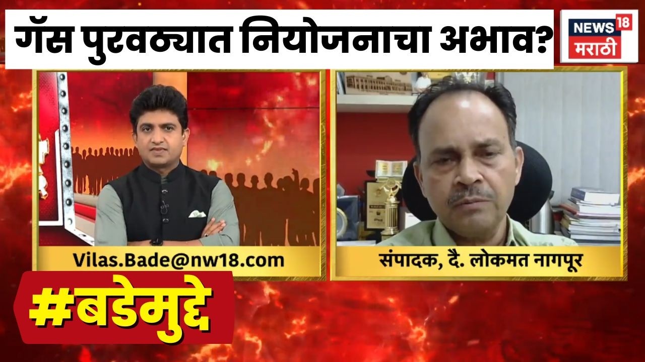 Iran Israel War News Today | गॅस पुरवठ्यात नियोजनाचा अभाव? Bade Mudde