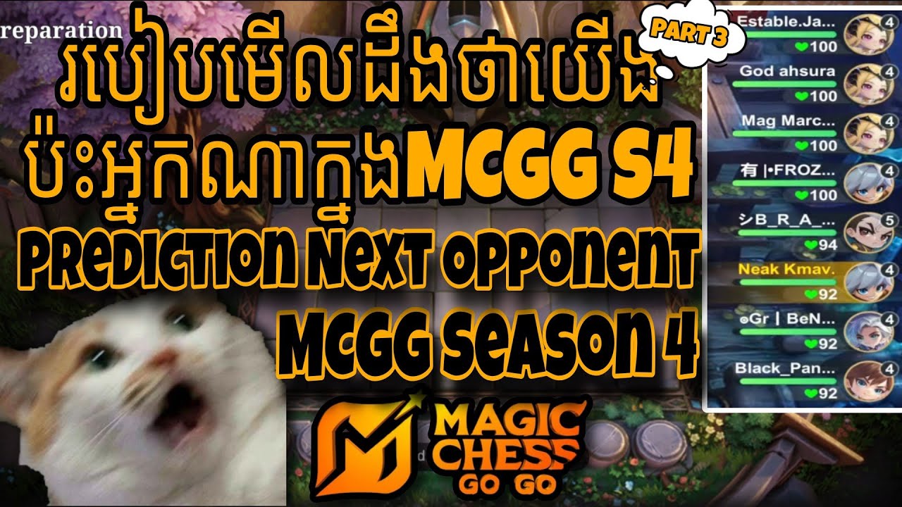 How To Prediction Next Opponent in MCGG Season4 | របៀបមើលដឹងថាប៉ះអ្នកណាក្នុងMCGGរដូវកាលទី៤