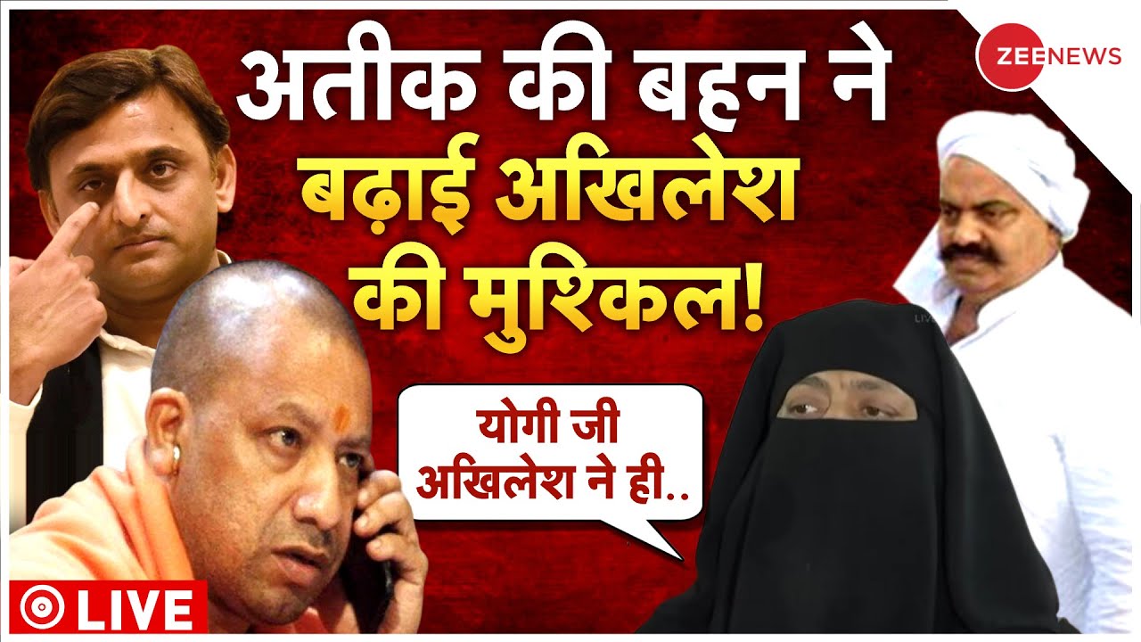 Atiq Ahmed's Sister On Akhilesh Yadav Live : अतीक की बहन के खुलासे से फंस गए अखिलेश|Umesh Pal | Yogi