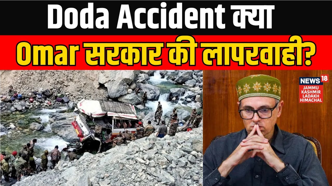Doda Army Truck Accident | Doda Accident क्या Omar सरकार की लापरवाही? NEWS18 JKLH | Indian Army |