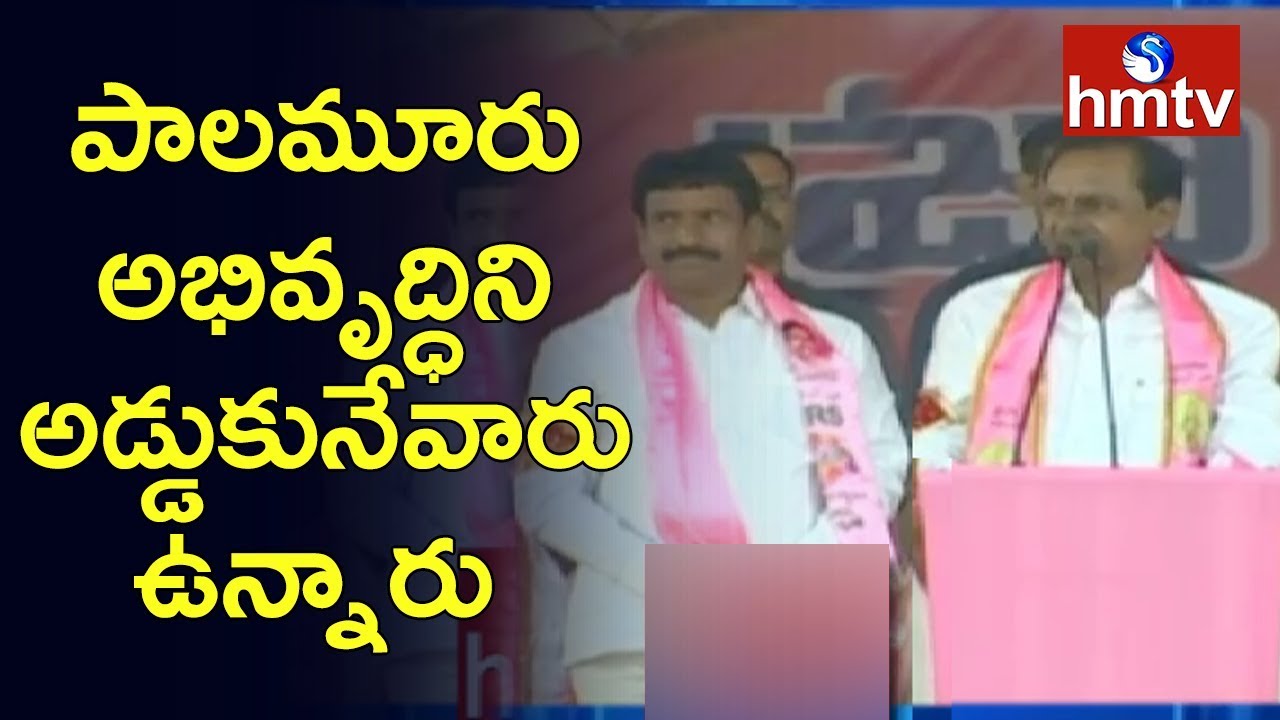 KCR Speech in Kodangal Praja Ashirvada Sabha | Palamuru Development | hmtv