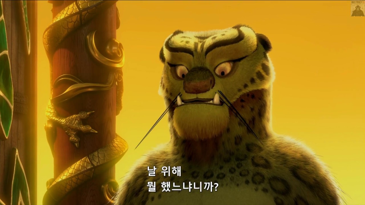 쿵푸팬더: 시푸VS타이렁