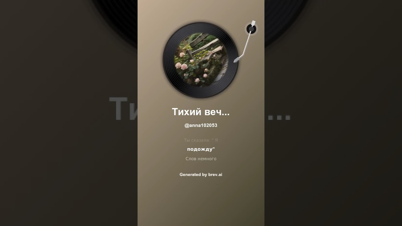 Тихий вечер в старом саду