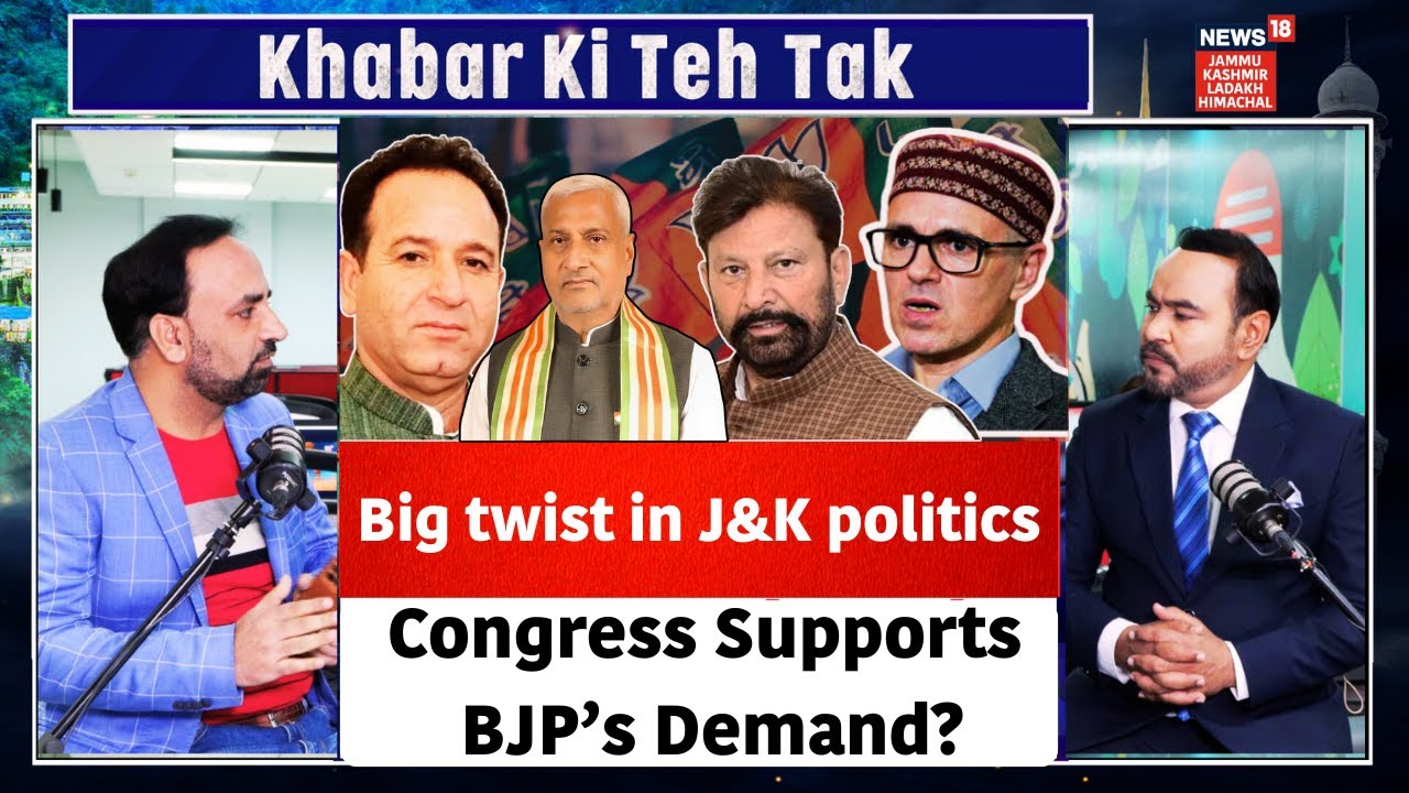Jammu Kashmir |Congress Supports BJP MLA's Demand?| Chaudhary Lal Singh|Statehood|Omar Abdullah|N18P