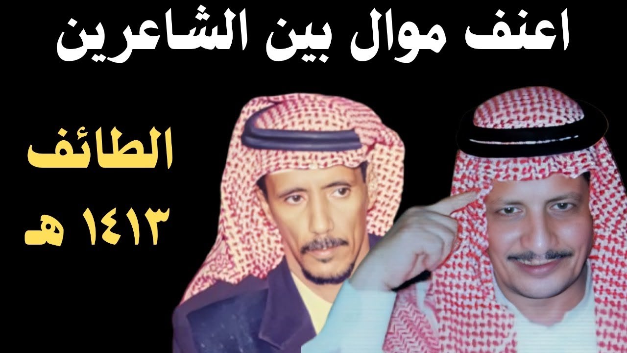عمر الخالدي وبكر الحضرمي ( سلام الله بردية على قحطان ) الطايف ٦-٢-١٤١٣ هـ