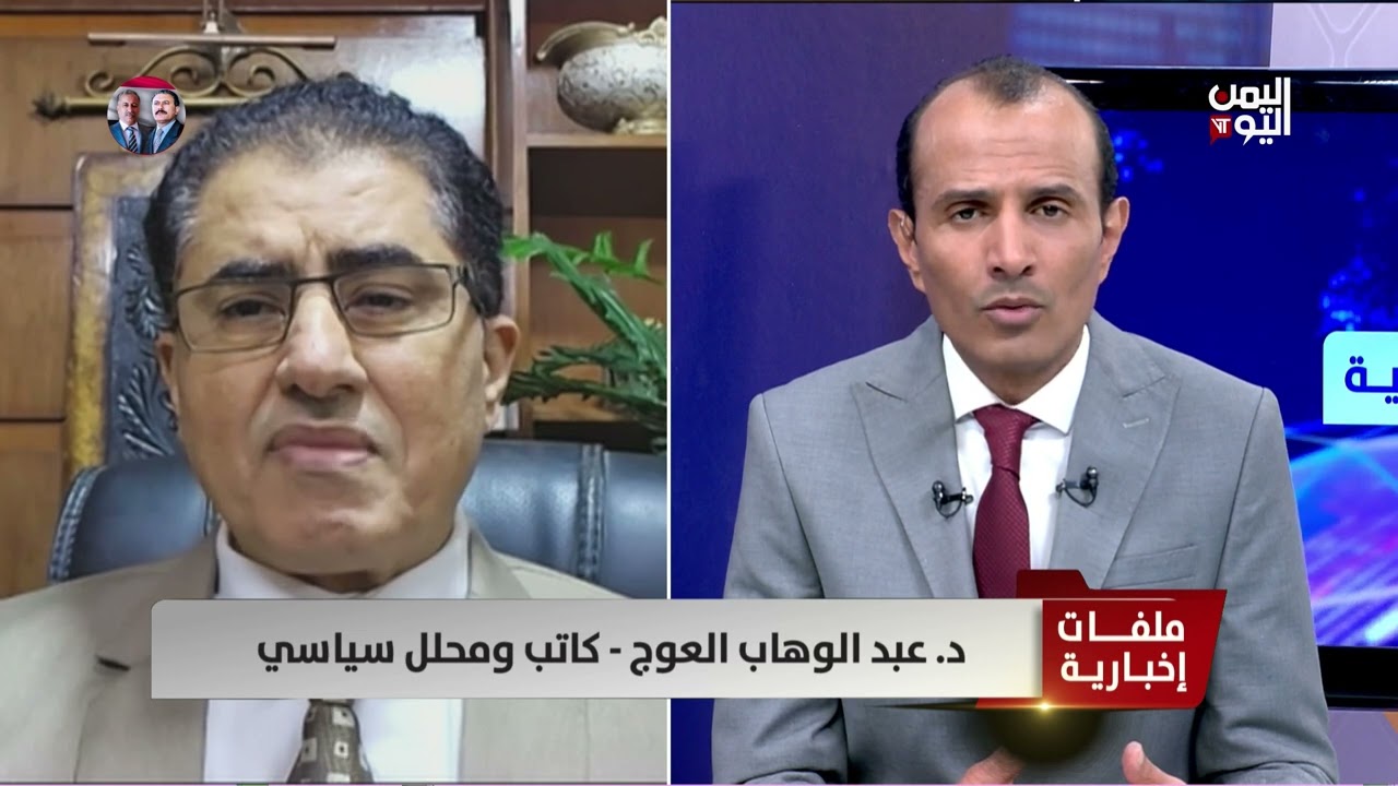 د عبدالوهاب العوج: بدون تحرير صنعاء ستستمر مليشيا الحوثي في الخطف والابتزاز