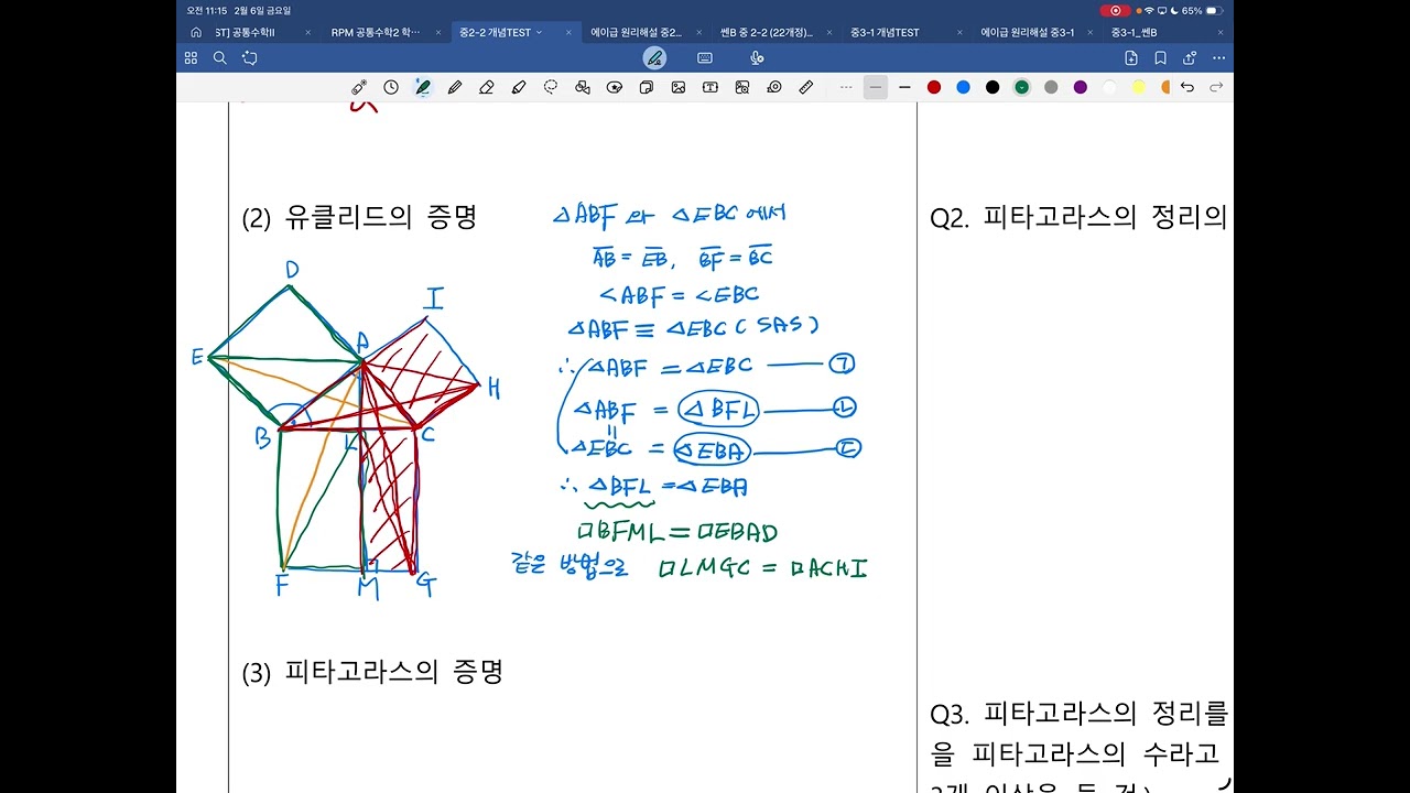 중2-2 개념test 6.피타고라스 정리(1)