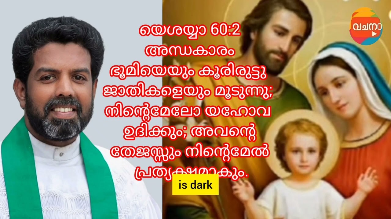 യെശയ്യാ 60:2 അന്ധകാരം ഭൂമിയെയും കൂരിരുട്ടു ജാതികളെയും മൂടുന്നു; നിന്റെമേലോ യഹോവ ഉദിക്കും; #news