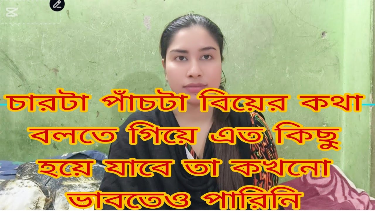 বিয়ের ব্যবসা তাদের হতে পারে এগুলো আমরা করি না#viralvideo #foryou #familyvlog #familydrama 
