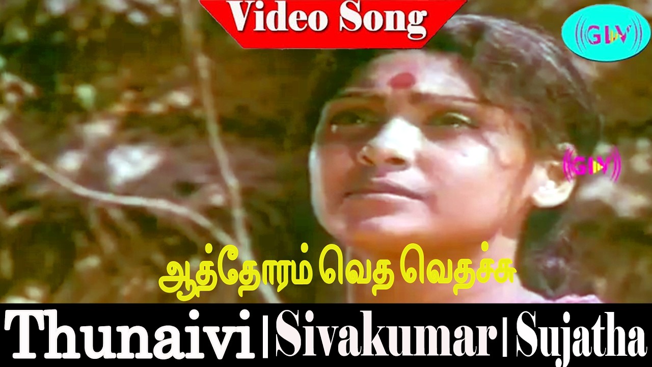 Aathoram vedha Song | L.R Eswari | M. S. Viswanathan | Kannadasan | Sivakumar, Sujatha | Thunaivi .