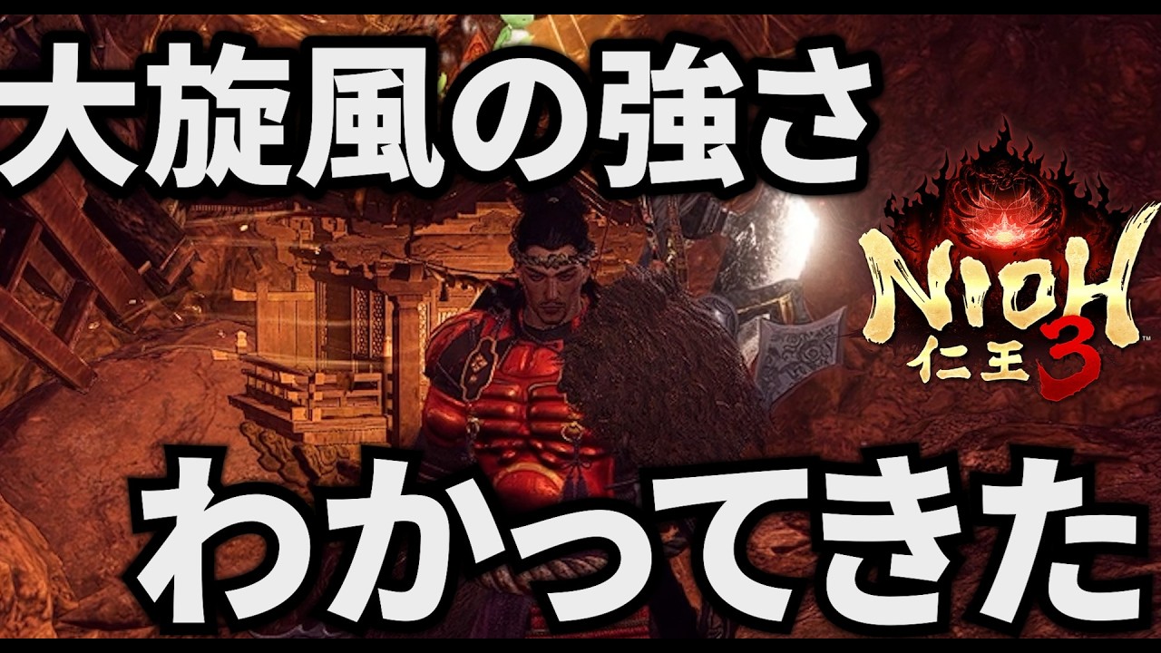 【仁王3】大旋風の強さわかってきた幕末