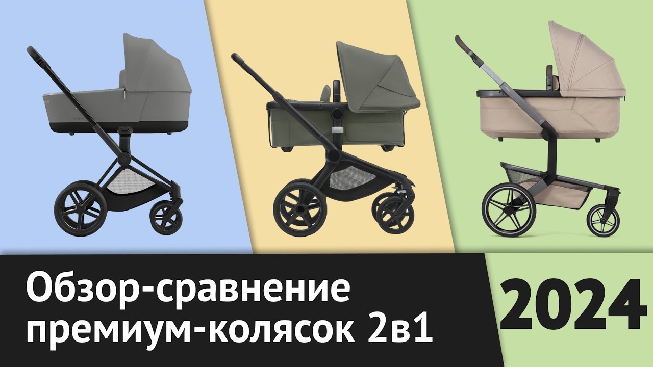 Обзор Bugaboo Fox 5, Joolz Day 5, Cybex Priam IV | ТОП-3 | Как выбрать коляску