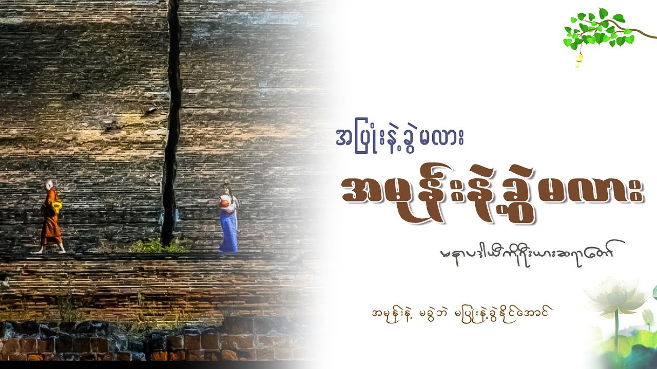 တွဲနေတဲ့အချိန်မှာ အလွဲတွေ မများစေဖို့