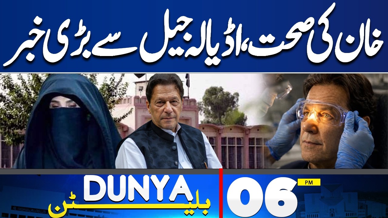 Imran Khan Health Update | Iran Launches Another Missiles Toward Israel | War Update | 06PM Bulletin