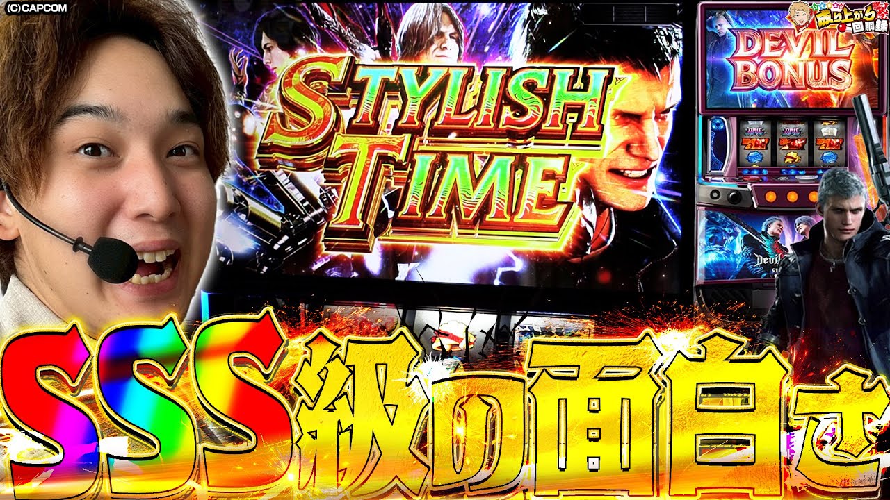 【DMC5】いそまるのFavorite Pachislot爆誕!!【いそまるの成り上がり回胴録第903話】[パチスロ][スロット]#いそまる#よしき