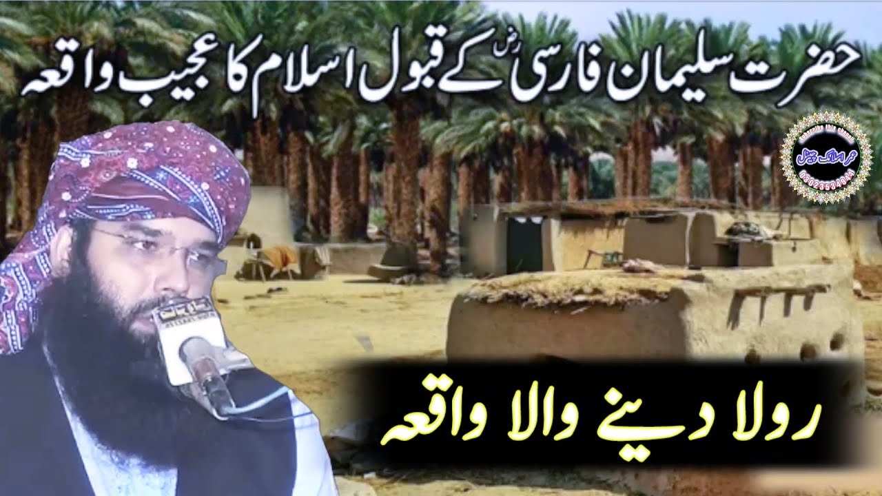 Hazrat Salman Farsi Ka Waqia | Nabi Kareem Ka Mojza | By Qari Binyameen Abid | Umar islamic Chenal